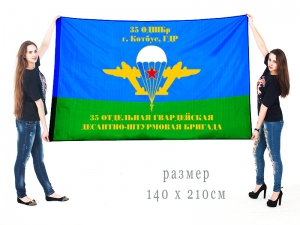 Большой флаг 35 ОДШБр г. Котбус ГДР