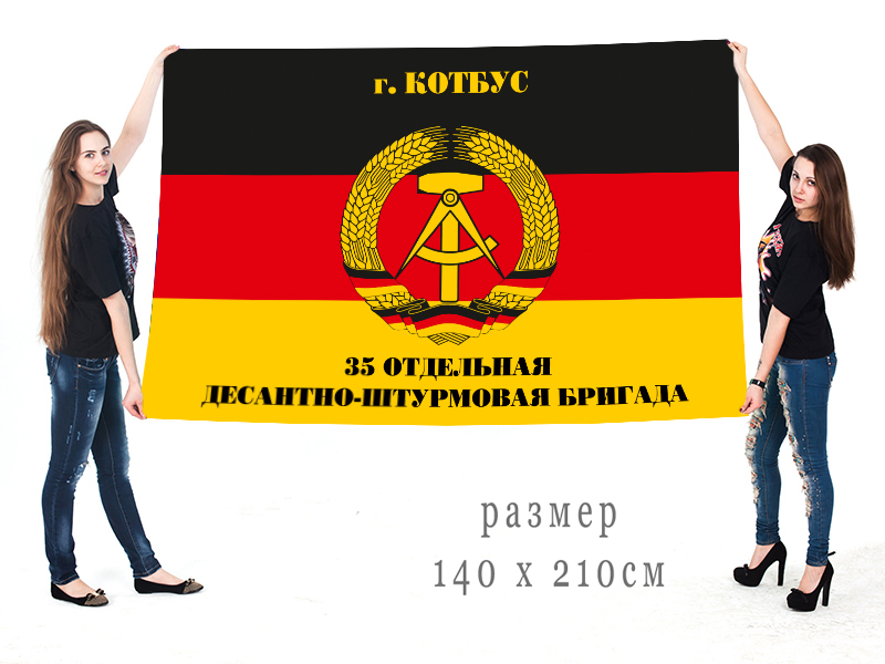 Большой флаг 35 ОДШБр ГСВГ