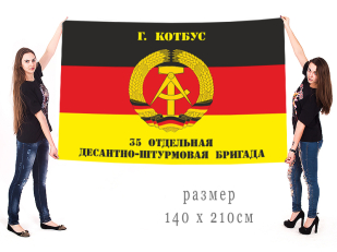 Большой флаг 35 ОДШБр