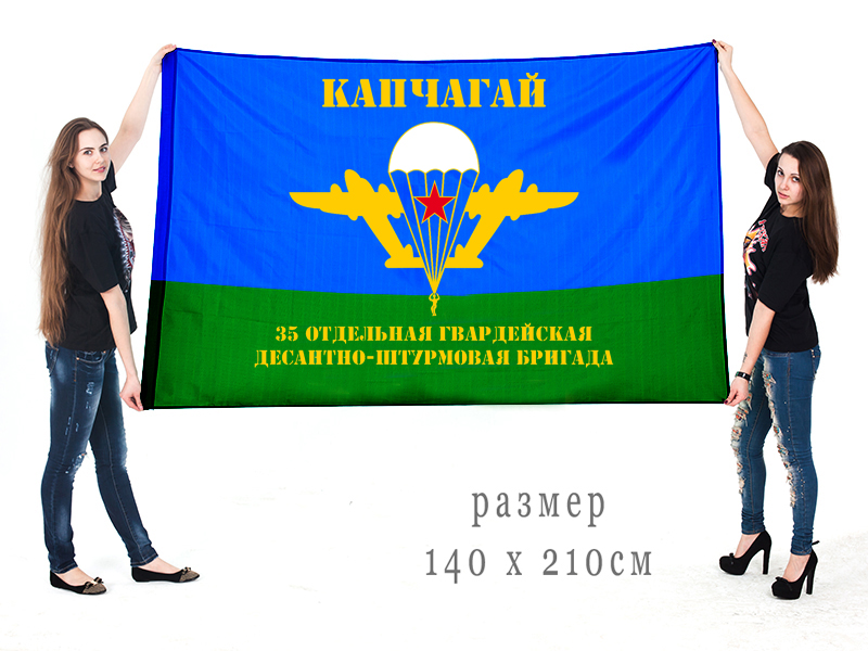 Купить в интернет магазине большой флаг «35 ОГДШБр Капчагай»