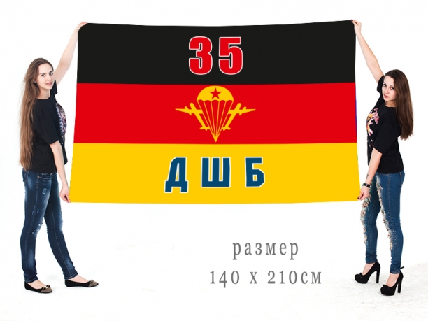 Большой флаг 35-ой ДШБ ВДВ