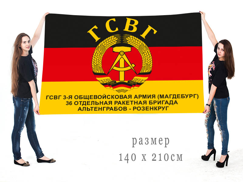 Большой флаг 36 ОРБр 3 ОА