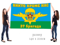 Большой флаг 37 бригады ВДВ Казахстана