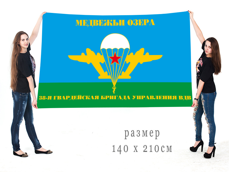 Большой флаг 38 бригады управления Воздушно-десантных войск
