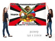Большой флаг 385 гв. АБр Спецоперация Z