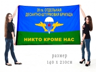 Большой флаг  39 гв. Отдельная Десантно-Штурмовая Бригада
