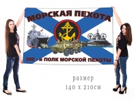 Большой флаг 390 ПМП