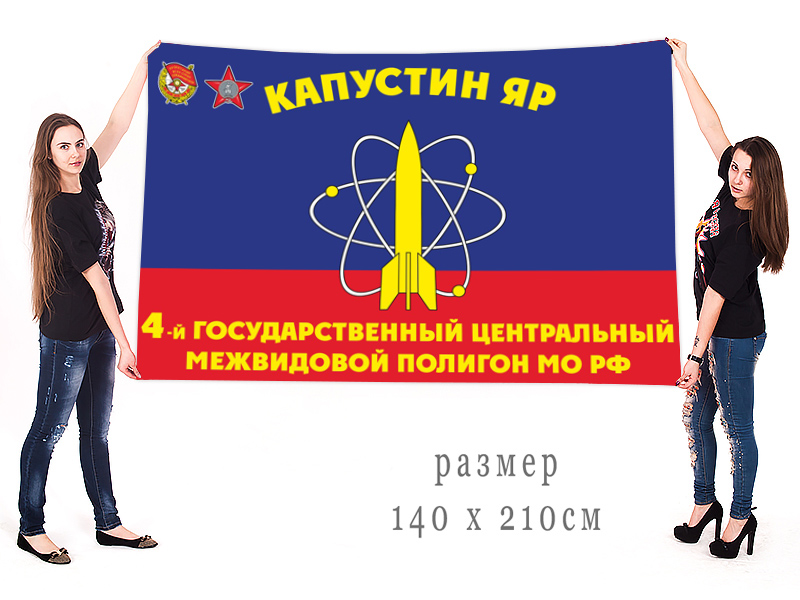 Купить большой флаг "4-й ГЦМП МО РФ"