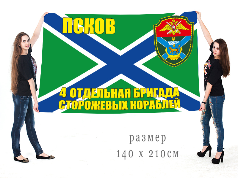 Флаг "4 ОБрПСКР Псков"