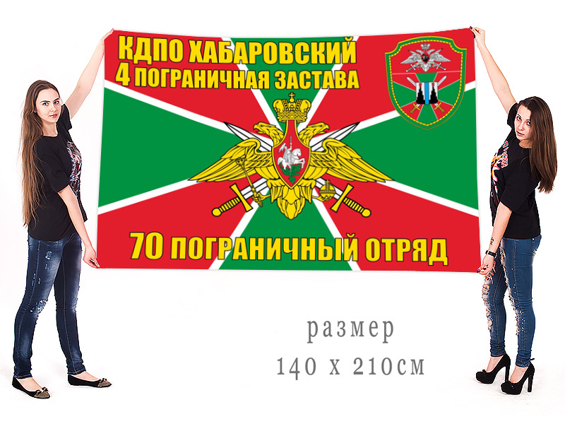 Большой флаг 4 пограничной заставы 70 ПогО
