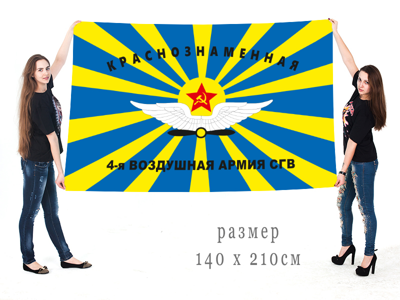 Большой флаг 4 воздушной армии СГВ