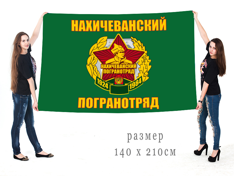 Большой флаг 41 Нахичеванского ПогО КГБ СССР
