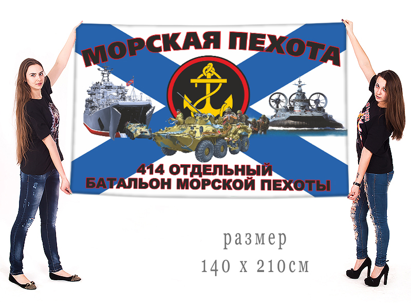 Большой флаг 414 ОБМП Каспийской флотилии