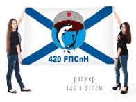 Большой флаг 420 РПСпН Северного флота