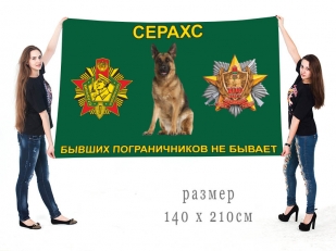 Большой флаг 45-го Погранотряда КГБ СССР