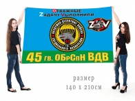 Большой флаг 45 гв. бригады спецназа ВДВ Спецоперация Z