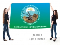Большой флаг 459 ОР ОсНаз ГРУ ГШ