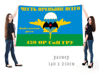 Большой флаг 459 ОРСпН ГРУ