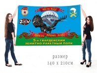 Большой флаг 5 гв. ЗРП 98 гв. ВДД Спецоперация Z