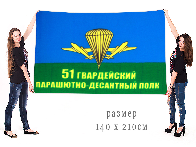 Большой флаг 51 гв. ПДП ВДВ 