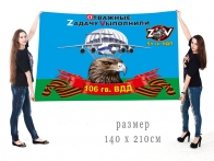 Большой флаг 51 ПДП 106 ВДД Спецоперация Z-2022