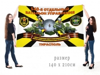 Большой флаг 540 отдельного батальона управления войск связи