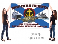 Большой флаг 557 ОБМП