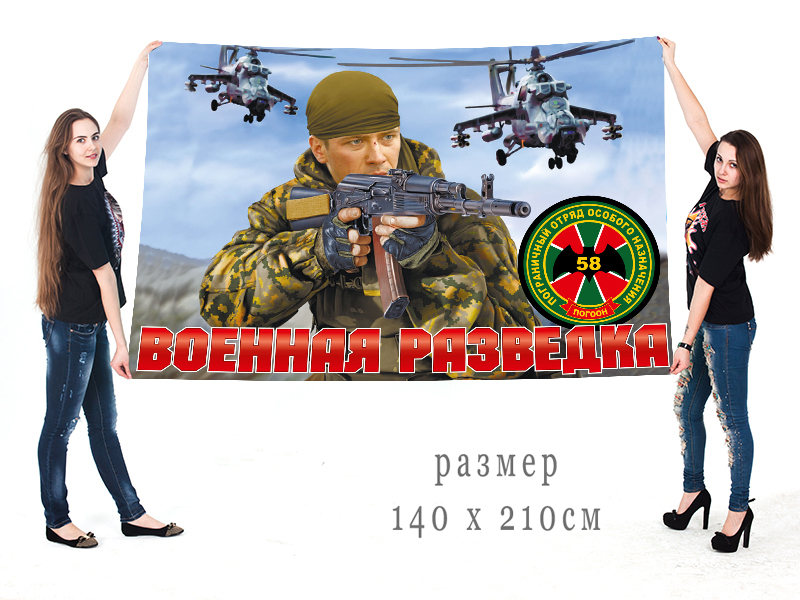 Большой флаг 58 ПогООН