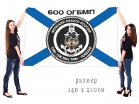 Большой флаг 600 ОГБМП