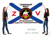 Большой флаг 61 Краснознамённой ОБрМП Спецоперация Z