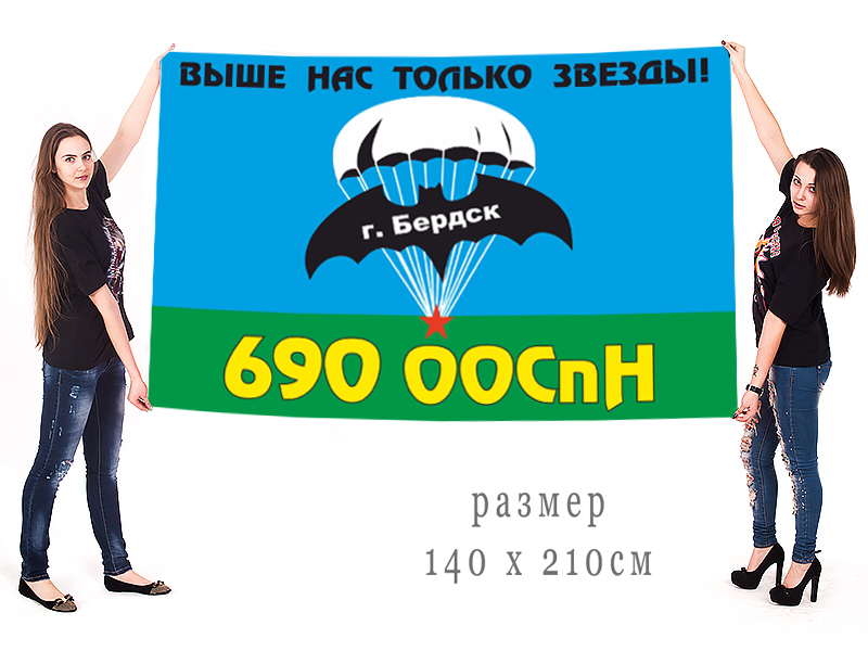 Большой флаг 690 отдельного отряда спецназа ГРУ