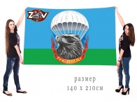 Большой флаг 7 гв. ДШДг Спецоперация Z