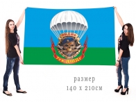 Большой флаг 7 гв. ДШДг