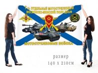 Большой флаг 7 гв. Московско-Минского ОМСП Спецоперация Z