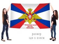Большой флаг 7 ВБ Минобороны РФ в Абхазии