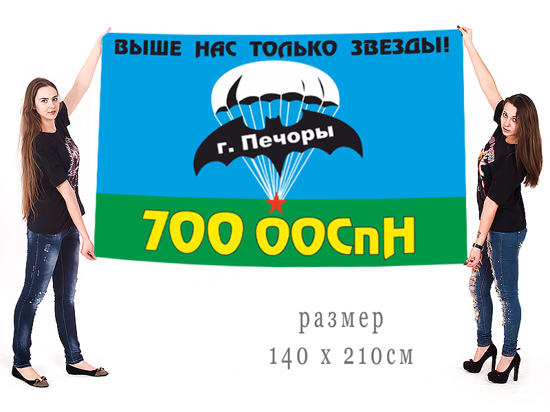 Большой флаг 700 отдельного отряда спецназа ГРУ