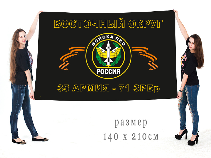 Большой флаг 71 зенитно-ракетной бригады ПВО 35 армии ВВО