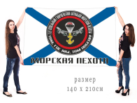 Большой флаг 727 гвардейского ОБМП