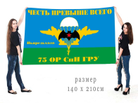 Большой флаг 75 ОРСпН ГРУ