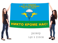 Большой флаг 76-й батареи 21-й ОДШБр