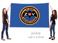 Большой флаг 791 ООСпН Спецоперация Z