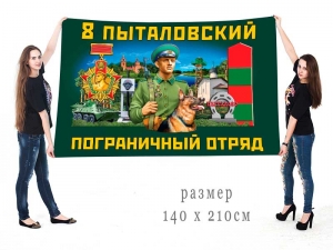 Большой флаг 8 Пыталовского ПогО