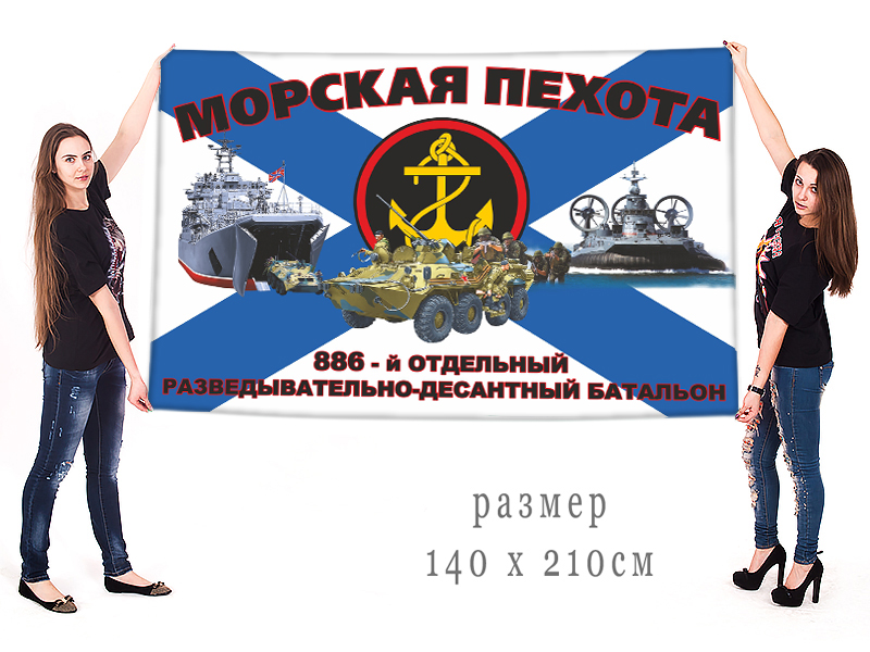 Большой флаг 886 ОРДБ МП