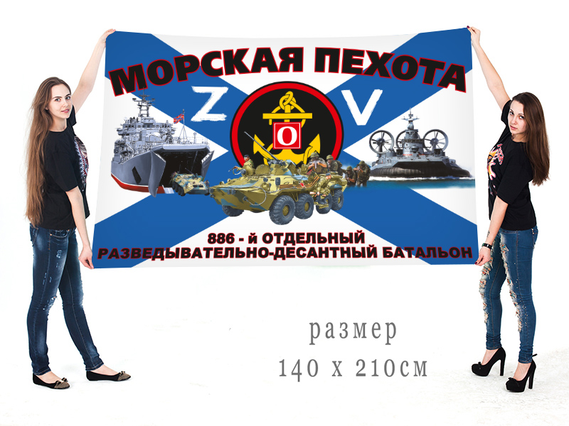 Большой флаг 886 ОРДБ "Спецоперация Z"