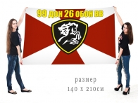 Большой флаг 99 ДОН 26 ОБОН ВВ