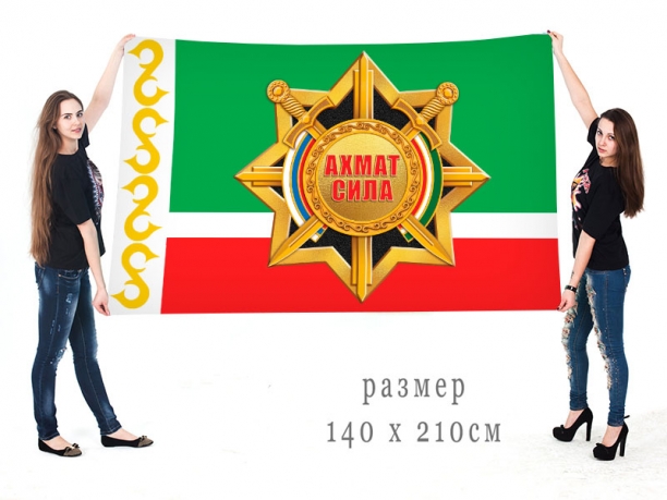 Большой флаг Ахмат-Сила