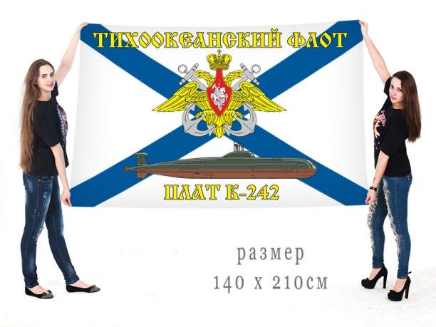 Большой флаг АПЛ К-242