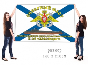 Большой флаг АПРК К 148 Краснодар Северного флота