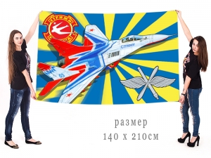 Большой флаг авиационной группы "Стрижи" ВВС РФ