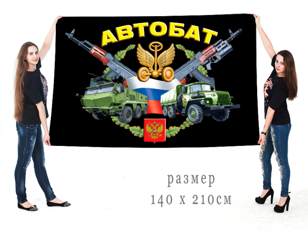 Большой флаг Автобат